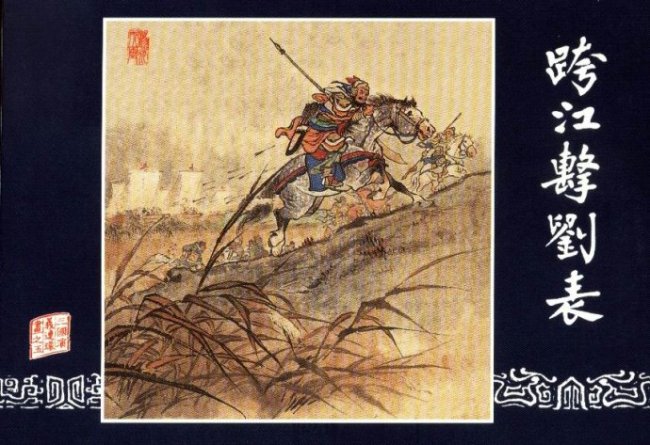 三国演义第5集跨江击刘表