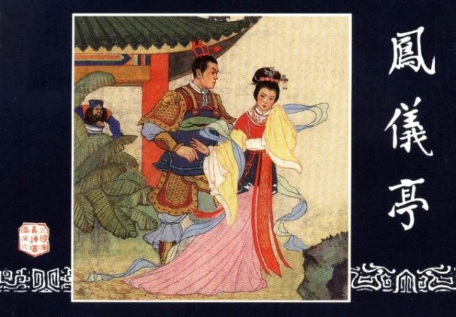 三国演义第6集凤仪亭