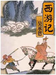 西游记连环画
