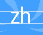 汉语拼音教学视频下载:声母zh