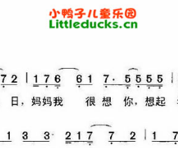 儿歌今天是你的生日-妈妈简谱