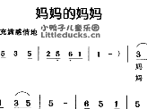 儿歌妈妈的妈妈简谱