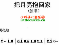 儿歌把月亮抱回家简谱