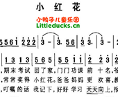 儿歌小红花呀小红花简谱