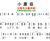 儿歌小蘑菇简谱