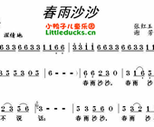 儿歌春雨沙沙简谱