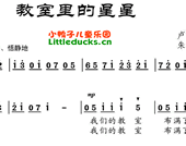 儿歌教室里的星星简谱
