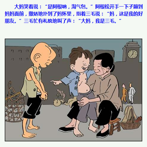 三毛流浪记漫画98