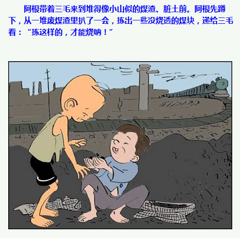 三毛流浪记漫画106