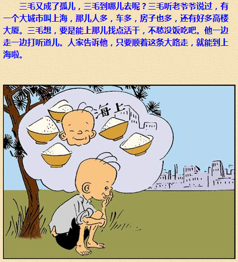 三毛流浪记漫画201