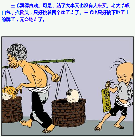 三毛流浪记漫画231