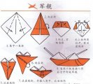 军舰折纸方法