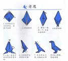 老鹰的手工折纸方法