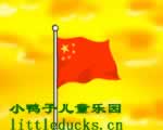 中文儿歌国旗国旗真