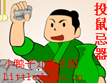 成语故事投鼠忌器视频下载