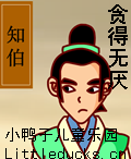 成语故事贪得无厌视频下载