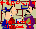 成语故事近水楼台先得月视频下载