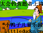 成语故事太公钓鱼,愿者上钩视频下载