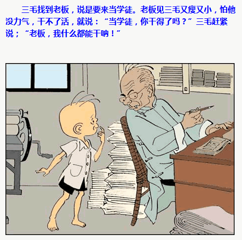 三毛流浪记漫画68